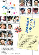 広報ふくつ 2017年10月15日号