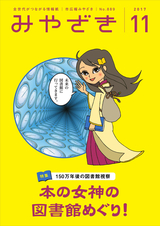 市広報みやざき 平成29年11月号 No.889