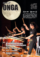 広報おんが 平成29年10月10日号
