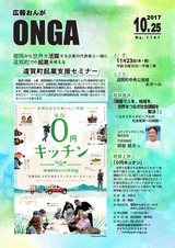 広報おんが 平成29年10月25日