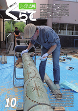 広報くらて 平成29年10月号