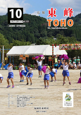 広報東峰 平成29年10月号