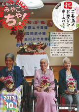 広報みやこ「みやこっちゃ！」 平成29年10月号