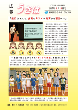 広報うきは 2017年9月15日号