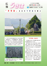 広報うきは 2017年10月1日号
