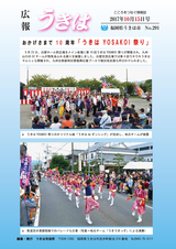 広報うきは 2017年10月15日号