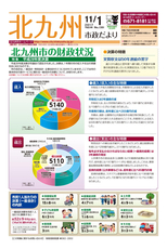 北九州市政だより 平成29年11月1日号