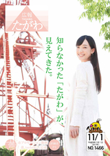 広報たがわ 2017年11月1日号