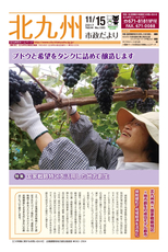 北九州市政だより 平成29年11月15日号
