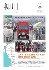 広報やながわ 2017年10月1日号