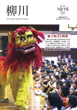 広報やながわ 2017年10月15日号