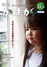 市報かすが 平成29年11月15日号