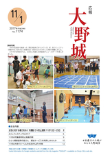 広報大野城 平成29年11月1日号