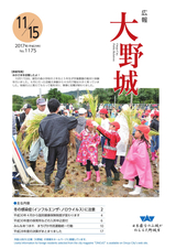 広報大野城 平成29年11月15日号