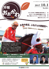 市報おおかわ 平成29年10月1日号