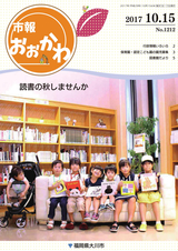 市報おおかわ 平成29年10月15日号