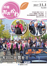 市報おおかわ 平成29年11月1日号