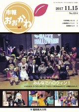 市報おおかわ 平成29年11月15日号
