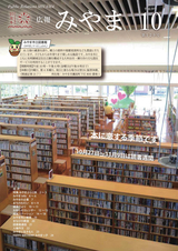 広報みやま 平成29年10月1日号