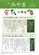 広報みやま 平成29年10月15日号