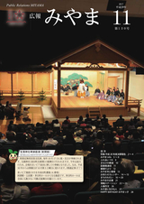 広報みやま 平成29年11月1日号