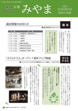 広報みやま 平成29年11月15日号
