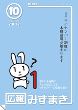 広報みずまき 平成29年10月10日号