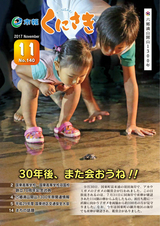 市報くにさき 2017年11月号
