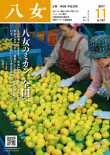広報やめ 平成29年11月1日号