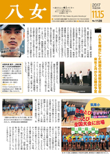 広報やめ 平成29年11月15日号