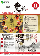 広報ぶぜん 平成29年11月号