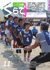 広報くらて 平成29年11月号