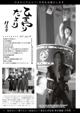広報こたけ「ひまわりだより」 2017年11月号