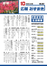 広報みずまき 平成29年10月25日号