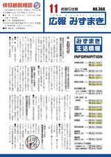 広報みずまき 平成29年11月25日号