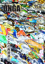 広報おんが 平成29年11月10日号