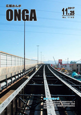広報おんが 平成29年11月25日号