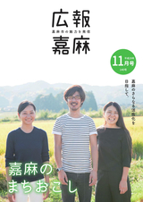 広報嘉麻 2017年11月号