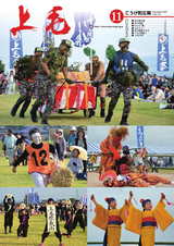 広報こうげ 平成29年11月号