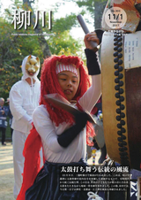 広報やながわ 2017年11月1日号