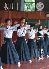 広報やながわ 2017年11月15日号