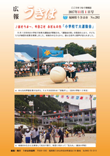 広報うきは 2017年11月1日号