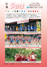 広報うきは 2017年11月15日号