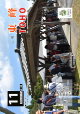 広報東峰 平成29年11月号