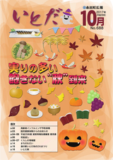 広報いとだ 平成29年10月号