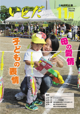 広報いとだ 平成29年11月号