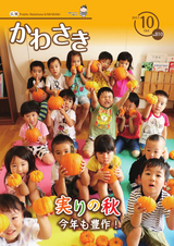 広報かわさき 平成29年10月号