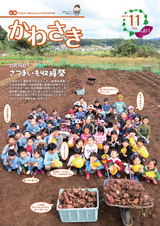 広報かわさき 平成29年11月号