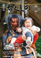 広報ちくしの 2017年11月15日号
