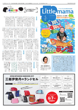 月刊リトル・ママ新聞 全国版